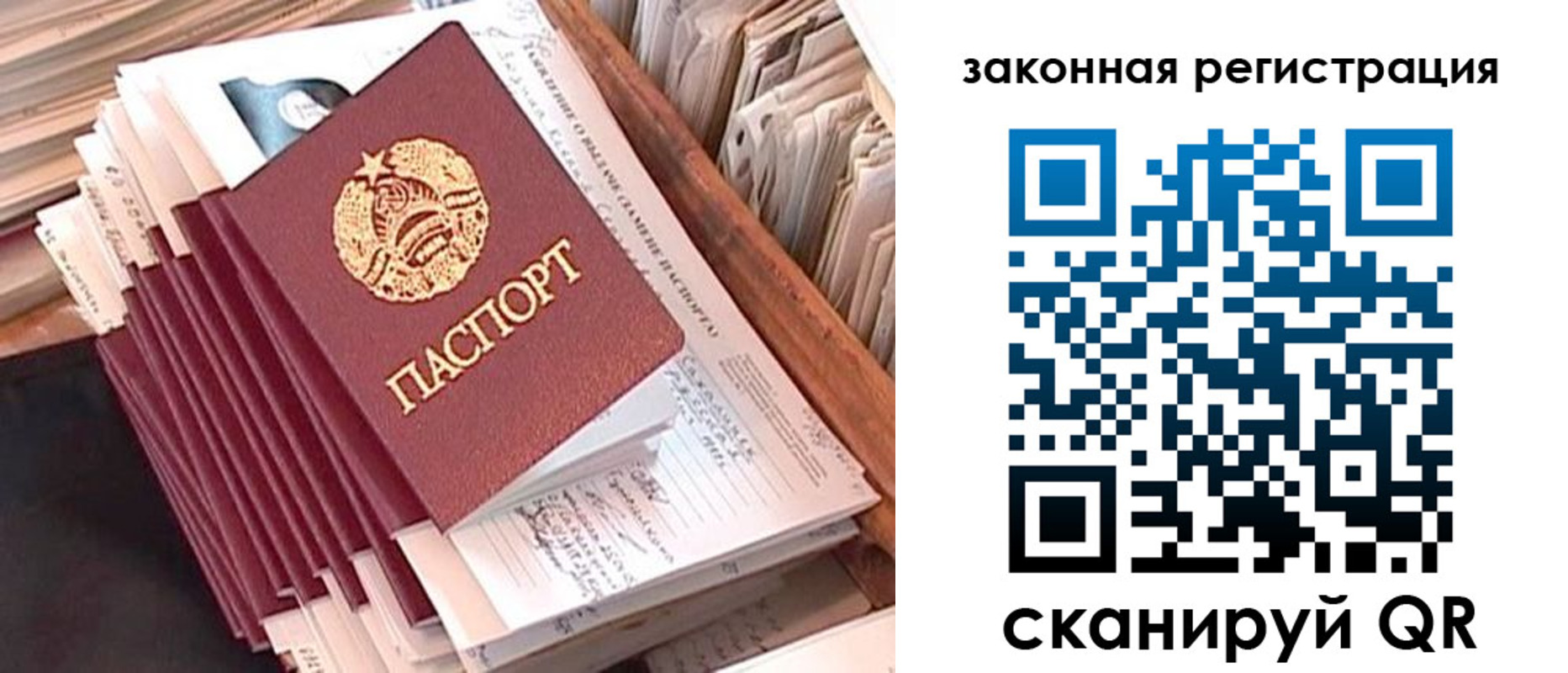 прописка для работы в Абазе