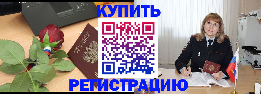 временная прописка в Абазе