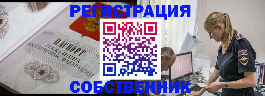 прописка законно в Абазе