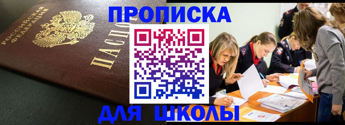 регистрация для школы в Абазе
