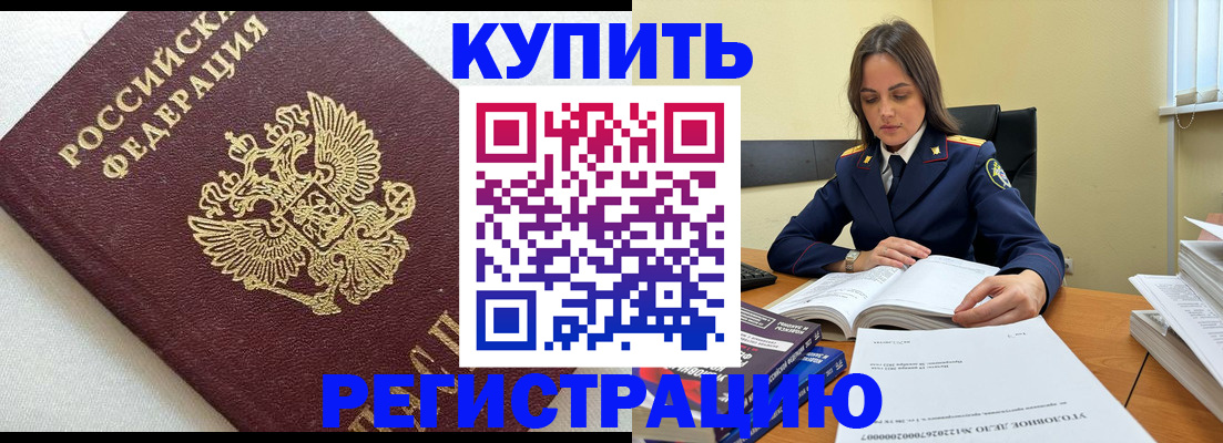 прописка в Абазе