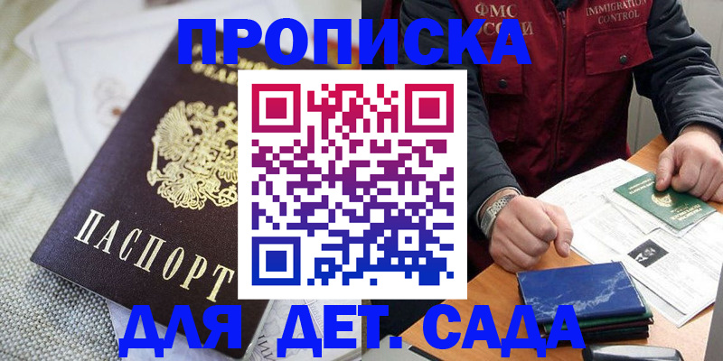 прописка для работы в Абазе