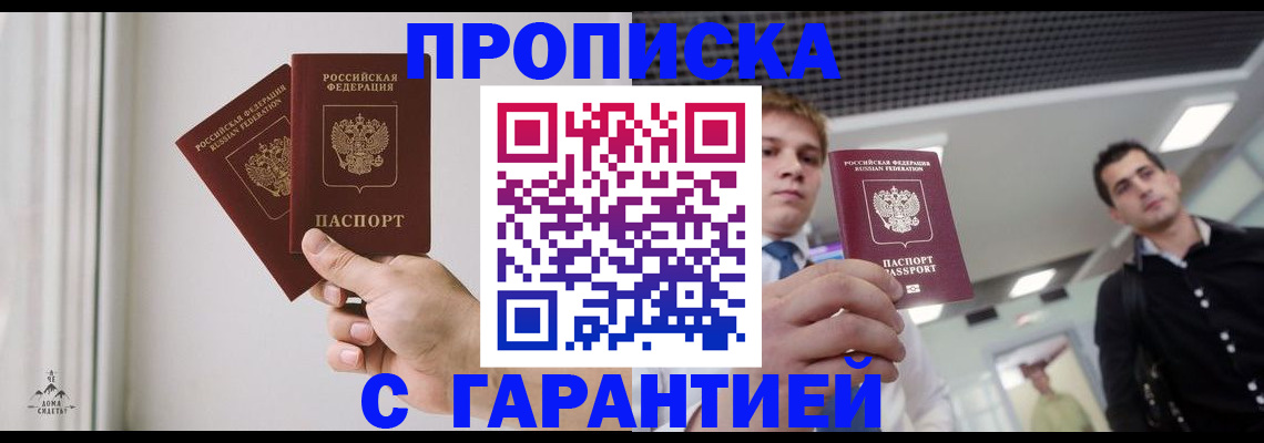 прописка штамп в Абазе